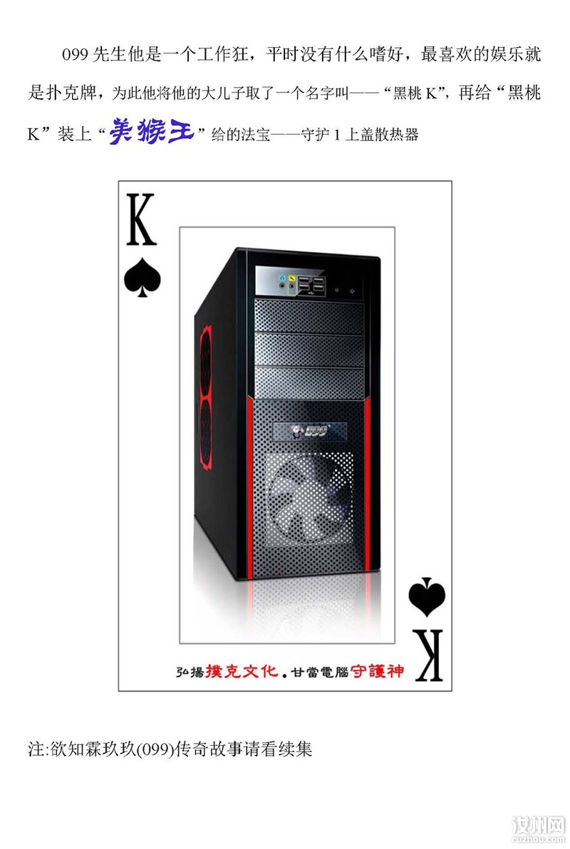 霖玖玖（099）传奇故事_页面_3.jpg