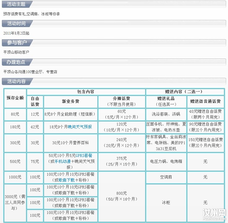 平顶山移动.jpg