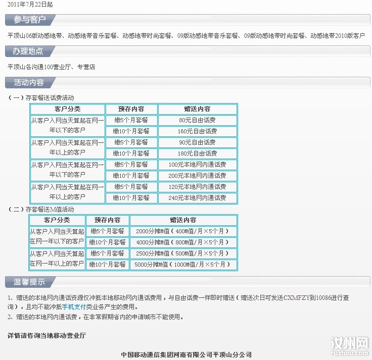 动感地带.jpg