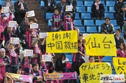组图：谢谢中国救援！亚冠赛场日本球迷打出感恩横幅