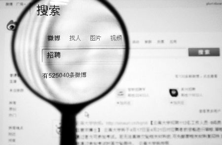 网络“微招聘”难成大气候？专家称微博功能单一