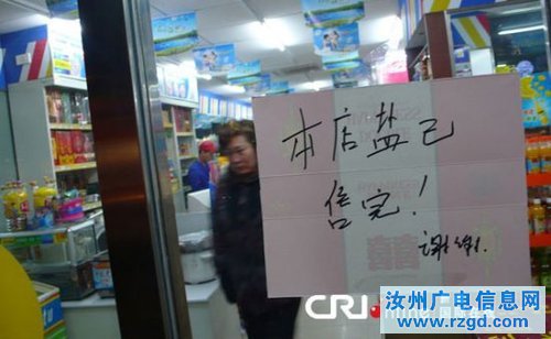 汝州各大超市出现食盐抢购现象