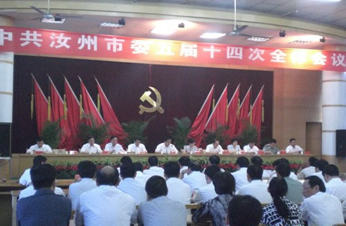 中共汝州市委第五届十四次全体会议召开