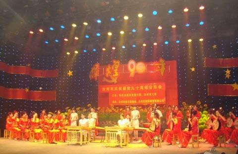 汝州市举办的“辉煌90”大型音乐会为党的90华诞献礼