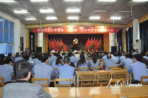 汝州市人大常委会表彰人民满意的政法单位和个人