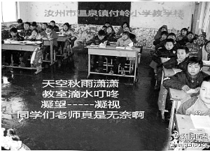 汝州市傅岭中心小学教学楼漏雨 小学教室成水池